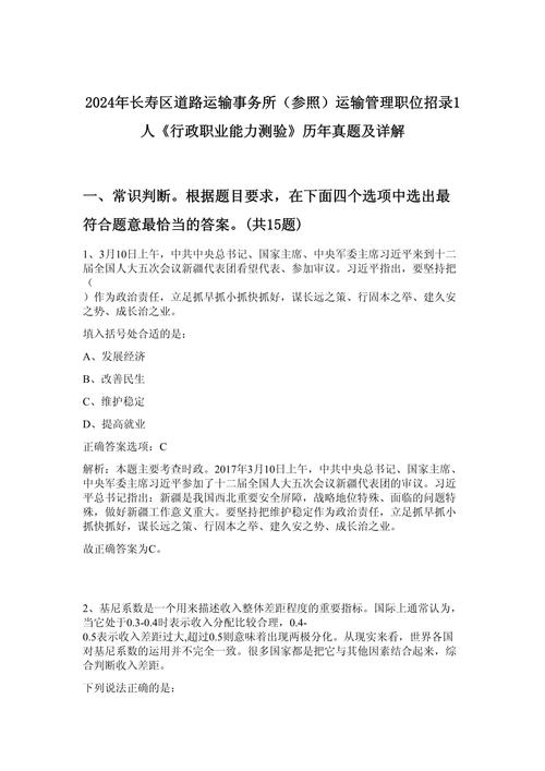 今日科普一下！全国道路运输管理人员考试,百科词条爱好_2024最新更新